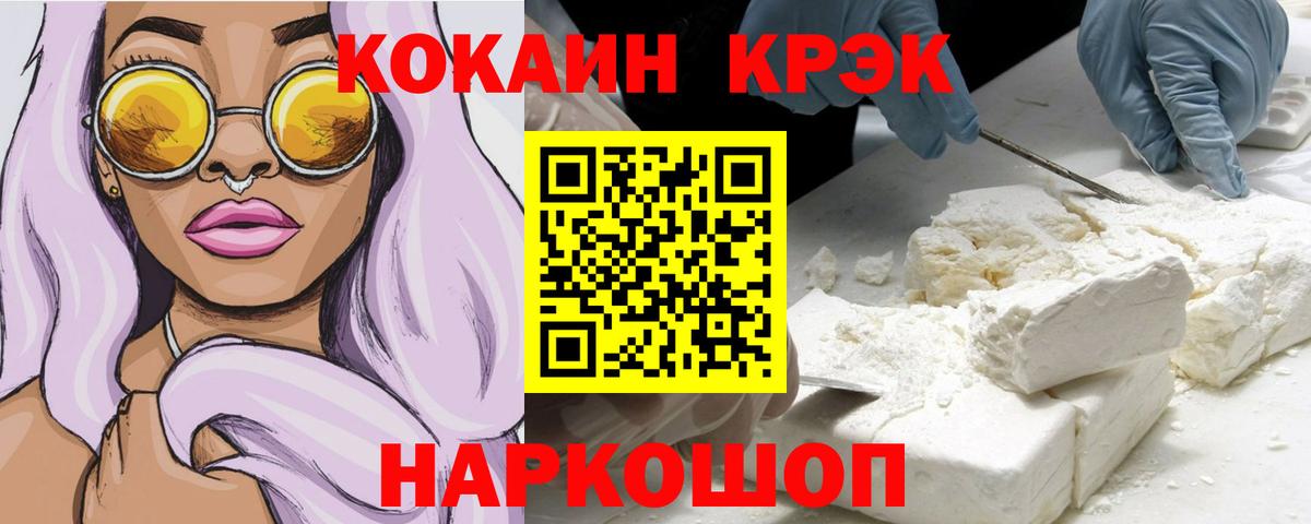 Саянск  КОКАИН Fish Scale  Кокаин 99%  Вход с VPN 