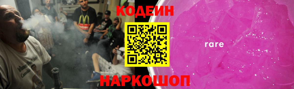 Кодеин напиток Lean (лин)  Кодеиновый сироп Lean напиток Lean (лин)  Вход с VPN  Саянск 