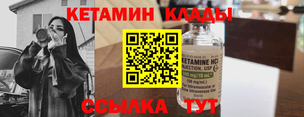 Кетамин VHQ  Вход с VPN  Саянск 